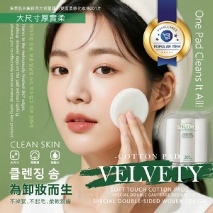 淨美肌 業務用大容量圓形雙面柔感卸妝棉/201片x2包]