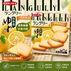 日本🇯🇵伊藤先生 LANGULY 季節限定！柚子奶油夾心餅乾/12片