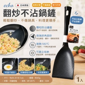 [日本製造🇯🇵 echo 翻炒不沾鍋鏟/2支]
