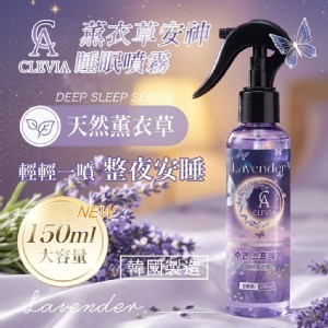 CLEVIA 薰衣草安神睡眠噴霧 150ml