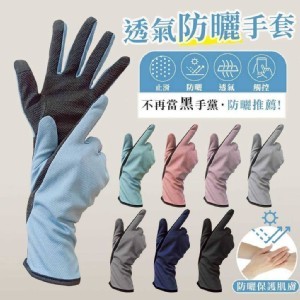 抗UV止滑觸控吸排透氣加長手套《一組2雙》