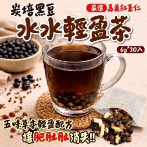 炭培黑豆水水輕盈茶 6g*30入