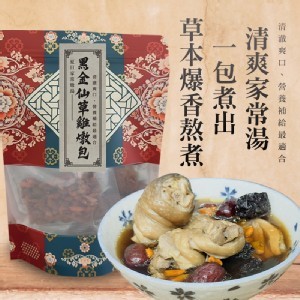 台灣🇹🇼 夏日家常燉湯 黑金仙草雞燉包/100gX2包]