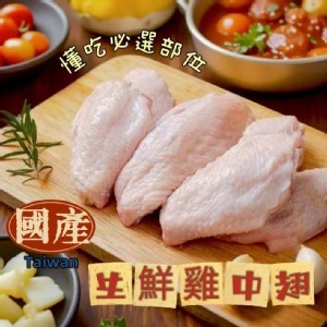 國產生鮮雞中翅500g