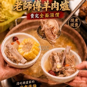 老師傅岡山羊肉爐🐑