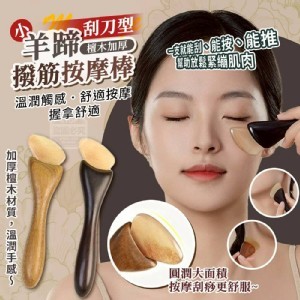 🏠刮刀型加厚撥筋按摩棒❤️