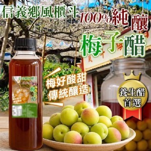 信義鄉風櫃斗梅子醋 500ml