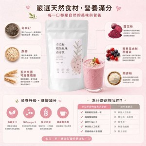 日禾糧食®奇亞籽 莓果風味燕麥飲 100g