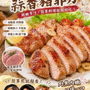 蒜香豬菲力（小里肌）