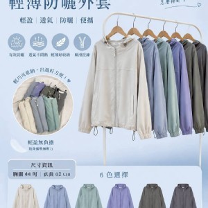 🏠涼感防曬下抽繩外套💙