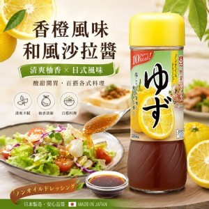 日本🇯🇵 IKARI 香橙風味和風沙拉醬/200ml