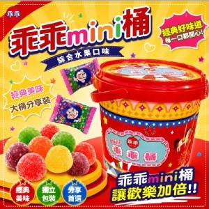 乖乖Mini軟糖-綜合水果口味✨75g