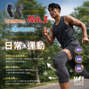 日本🇯🇵外銷同款品質超涼感石墨烯舒適護膝MAX