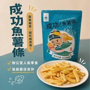 成功魚薯條 爆款登場