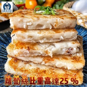 杰哥港式蘿蔔糕