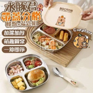 🏠水豚君帶蓋分格餐盤＋湯匙組💖