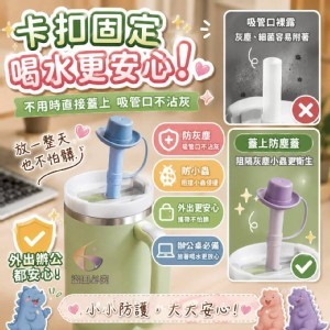 🏠可愛造型防塵食品級矽膠吸管2入💖