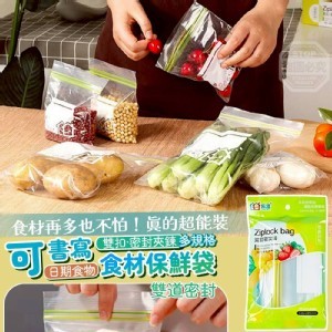 🏠食物雙扣密封夾鍊食材保鮮袋70入 ⏰