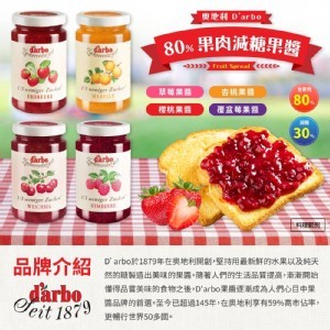 [奧地利🇦🇹D'arbo 80%果肉減糖果醬系列4款0