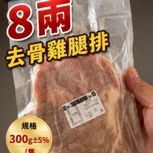 巨無霸8兩去骨雞腿排 買二送1