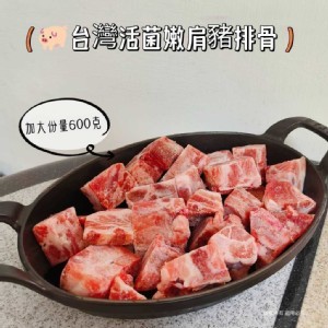 台灣活菌嫩肩豬排骨（2包一組）