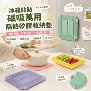 🏠磁吸萬用隔熱矽膠收納墊💖