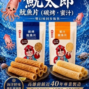 🌞 魷太郎～魷魚片系列 100g／袋
