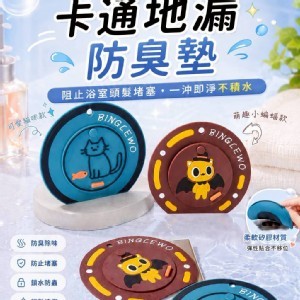🏠卡通地漏防臭墊2入組
