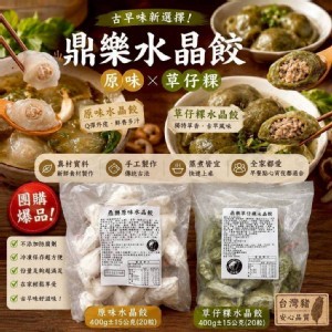 古早味水晶餃
