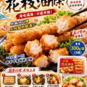 明興澎湖花枝油條⭐ 重量：300g/盒3條