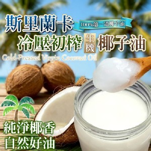 冷壓初榨生機椰子油🥥500ML