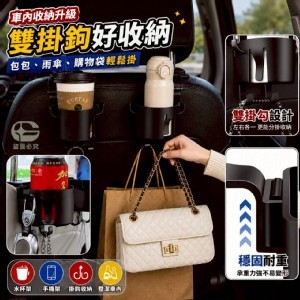 🏠多功能車載雙掛勾水杯架2入