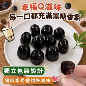 黑糖波霸QQ糖