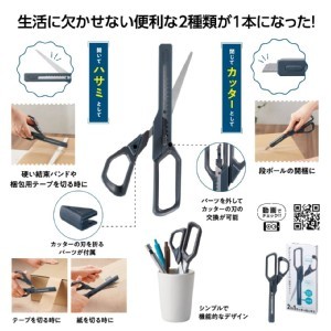 [日本🇯🇵丸辰 二刀流附美工刀多功能剪刀]