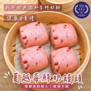 ❤️蔓越莓果乾鮮奶饅頭