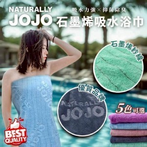 JOJO 石墨烯吸水浴巾