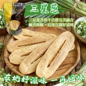 宜蘭秒殺NG牛舌餅系列 250g