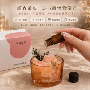 🏠安宅雅韻晶石無火香薰禮盒 ⏰