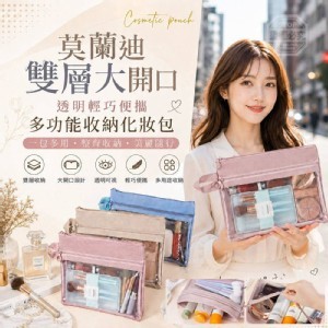 🏠莫蘭迪雙層多功能收納化妝包2入