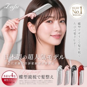 [LAFU菈馥® 超人氣款 二代便攜式防靜電蝴蝶摺疊鏡梳4款]