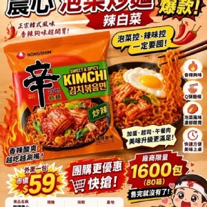 韓國農心泡菜炒麵辣白菜(3包一組）