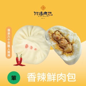 嘉義阿潘肉包 香辣鮮肉包6入