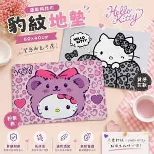 Hello Kitty 豹紋速乾科技布地墊系列