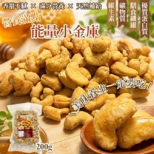 減糖蜂蜜腰果 200g
