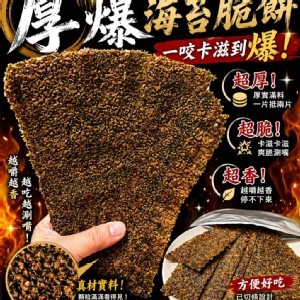 🦑厚爆烤海苔重量包