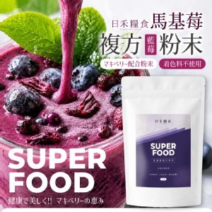 日禾糧食® 歐美明星風糜馬基莓複方粉末 50g