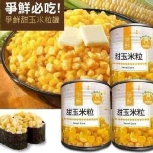 爭鮮甜玉米罐🌽（4罐一組）