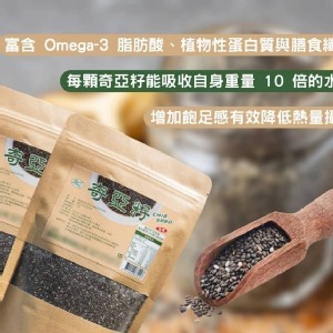 超人氣健康小籽王奇亞籽 300g