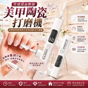 🏠質感液晶高轉速美甲陶瓷打磨機