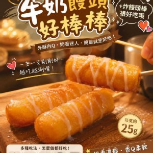 手工牛奶棒饅頭